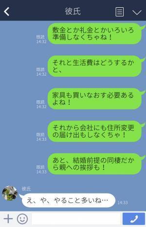 『準備しなくちゃ！』『やること多いね…』彼との同棲を始めるため、準備を進めていた矢先…⇒彼から【信じられない発言】が飛び出す…！