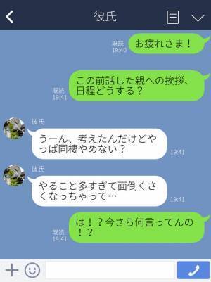 『準備しなくちゃ！』『やること多いね…』彼との同棲を始めるため、準備を進めていた矢先…⇒彼から【信じられない発言】が飛び出す…！