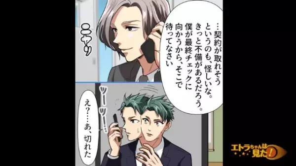 『お粗末な営業だなぁ（笑）』営業先で契約直前！上司の着信で“場の空気が凍る”展開になる！？【漫画】