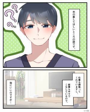 「つ…疲れた」地獄の“16連勤明け”を終えた夫⇒帰宅後、真っ先に手にしたのは【目を疑うもの】！？夫の必死な姿に唖然…