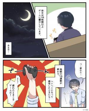 「つ…疲れた」地獄の“16連勤明け”を終えた夫⇒帰宅後、真っ先に手にしたのは【目を疑うもの】！？夫の必死な姿に唖然…