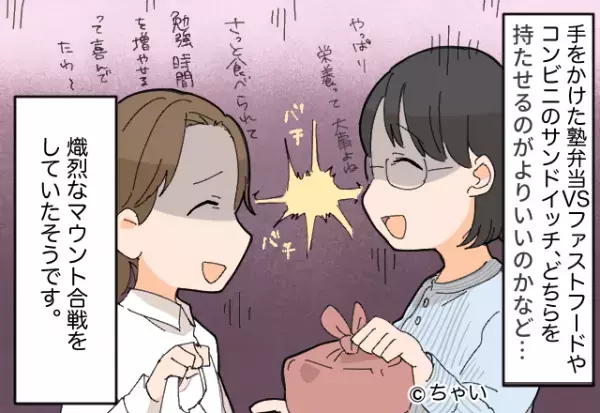 【専業主婦VSワーママ】お受験塾での熾烈な“お弁当”争い！？『子どもは仲良しなのに…』必死なママ友にうんざり