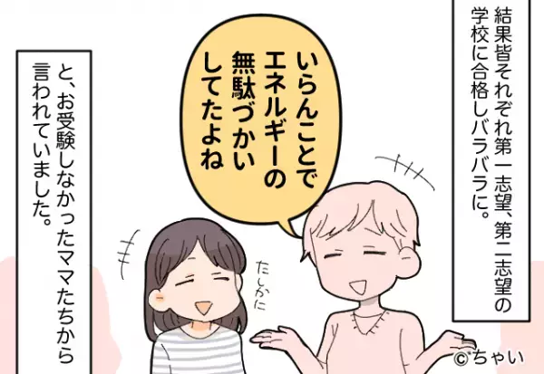 【専業主婦VSワーママ】お受験塾での熾烈な“お弁当”争い！？『子どもは仲良しなのに…』必死なママ友にうんざり