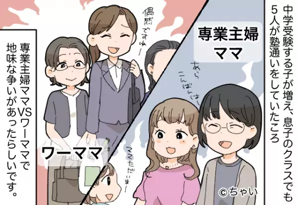 【専業主婦VSワーママ】お受験塾での熾烈な“お弁当”争い！？『子どもは仲良しなのに…』必死なママ友にうんざり
