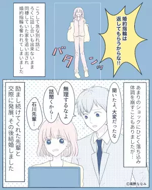 彼『婚約指輪を置いて出ていけ！』入籍直前、突然家を追い出された！？→数年後に“彼の現状”を聞いて胸スカッ！