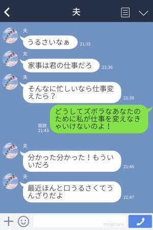 夫『家事は君の仕事だろ』残業続きの嫁をこき使う夫→夫が家事をしない理由がくだらなくて嫁、大激怒！