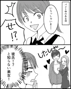 『なんでここに…！？』彼が突然バイト先に来店！しかも【衝撃の人物】と来店してしまい、修羅場に発展！！