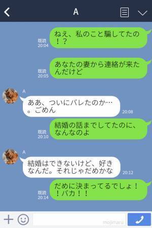 ＜職場恋愛で修羅場！？＞『私は妻です』突然届いた“1件のLINE”…彼を問い詰めると⇒【最低な自論】が飛び出し唖然…