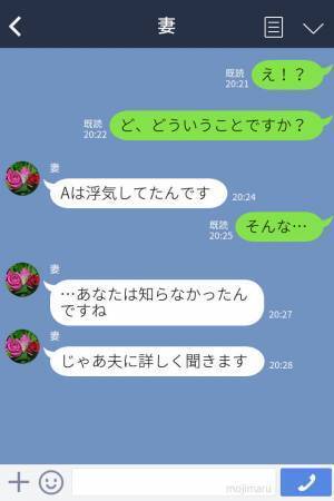 ＜職場恋愛で修羅場！？＞『私は妻です』突然届いた“1件のLINE”…彼を問い詰めると⇒【最低な自論】が飛び出し唖然…