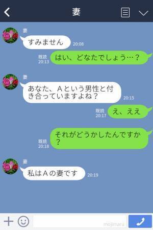 ＜職場恋愛で修羅場！？＞『私は妻です』突然届いた“1件のLINE”…彼を問い詰めると⇒【最低な自論】が飛び出し唖然…