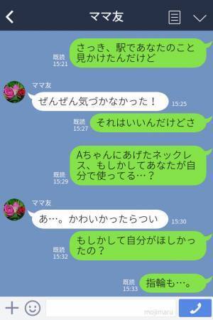 ママ友『うちの子が欲しがってるの』ネックレスをあげると…着けてきたのはママ友本人！？⇒子どもを使った【セコすぎる作戦】に驚愕！