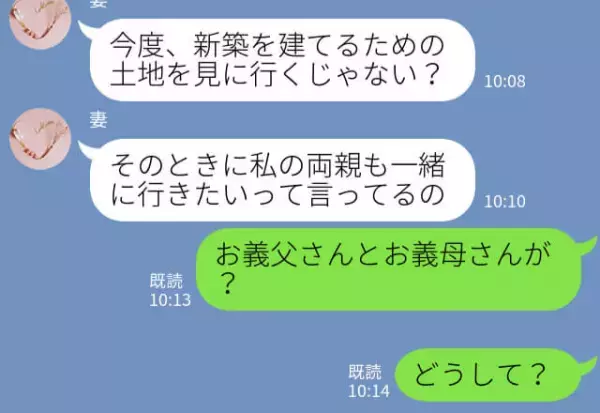 同居も出資もしないのに…“土地の見学”についてくる義両親！？しかし…⇒『その日は都合が悪い』“最悪な結末”に夫がっくり…