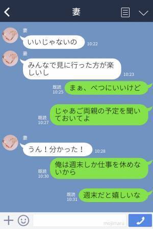 同居も出資もしないのに…“土地の見学”についてくる義両親！？しかし…⇒『その日は都合が悪い』“最悪な結末”に夫がっくり…