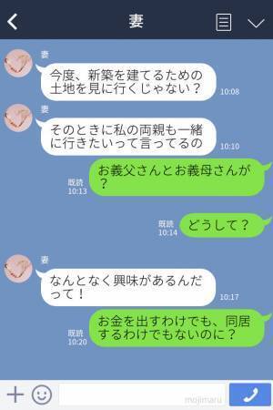 同居も出資もしないのに…“土地の見学”についてくる義両親！？しかし…⇒『その日は都合が悪い』“最悪な結末”に夫がっくり…