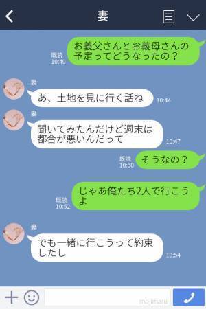 同居も出資もしないのに…“土地の見学”についてくる義両親！？しかし…⇒『その日は都合が悪い』“最悪な結末”に夫がっくり…