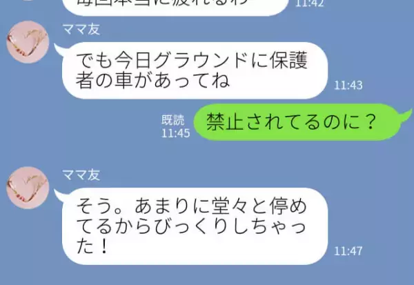 車での来校は禁止なのに…自分勝手なママ友⇒先生の注意も無視した結果…【校内放送】で公開処刑をくらう！？