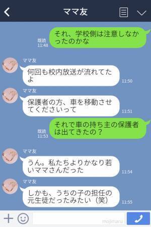 車での来校は禁止なのに…自分勝手なママ友⇒先生の注意も無視した結果…【校内放送】で公開処刑をくらう！？