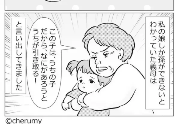 離婚協議中…『孫は私のもの！』義母が親権を主張！？数年後⇒成長した娘の【行動】にスカッと！