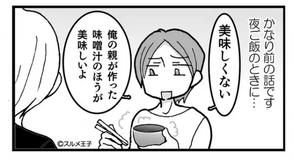 夫『親の味噌汁の方が美味しいよ』妻の手料理にダメ出し！翌日⇒妻の【怒りの弁当】に、夫は猛反省…！？