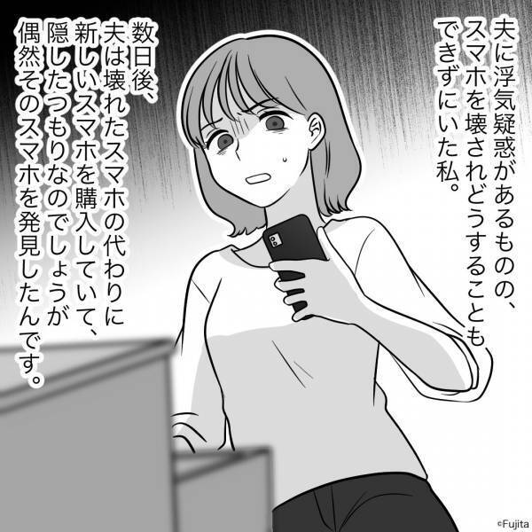 “浴室”にまでスマホを持ちこむ彼！？問い詰めると⇒スマホを破壊して証拠隠滅…後日、妻は【動かぬ証拠】を手に入れる！