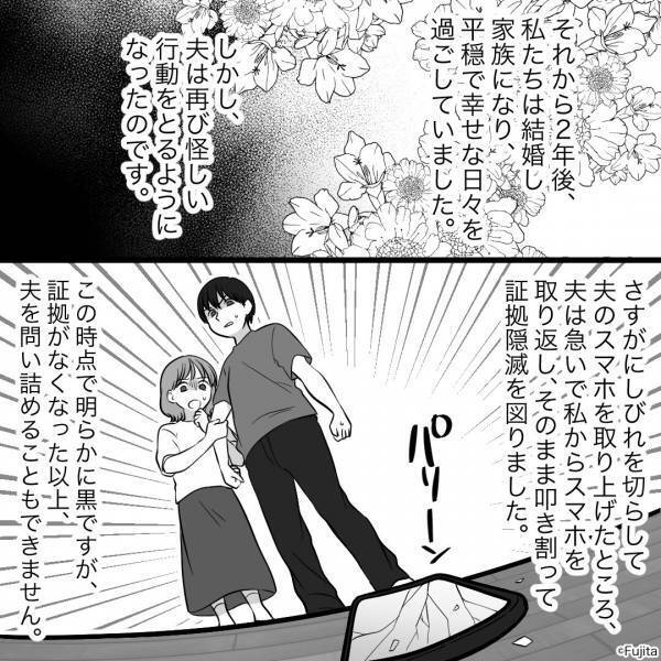 “浴室”にまでスマホを持ちこむ彼！？問い詰めると⇒スマホを破壊して証拠隠滅…後日、妻は【動かぬ証拠】を手に入れる！