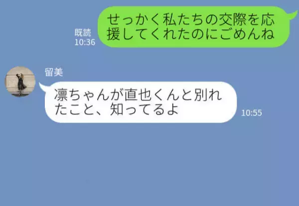 親友の紹介で付き合った彼と破局…報告すると→親友『彼氏と別れた事知ってるよ』”衝撃の真実”が発覚し驚愕…