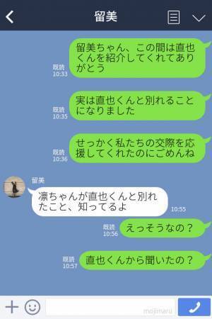 親友の紹介で付き合った彼と破局…報告すると→親友『彼氏と別れた事知ってるよ』”衝撃の真実”が発覚し驚愕…