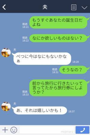 夫に1人旅をプレゼント！妻がサプライズで現れるが…【まさかの光景】で一気に修羅場化！？