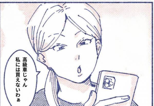 古い車を買い替えると、ママ友『高級車ね、うちじゃ買えない』妬み全開な発言をするママ友！？謙遜するも⇒【更なる嫌味】に気まずい雰囲気…