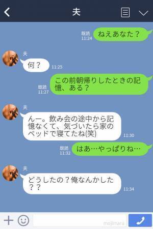 夫『朝帰りになりそう』飲み会から帰ってきた夫が…”驚きの人物”を連れていた！？妻は激怒し、お説教開始…