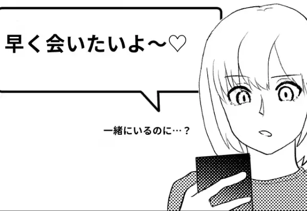 同じ部屋にいる彼から『早く会いたいよ♡』とLINE…！？すぐに送信は取り消されたが⇒彼の【言い訳】を聞いてお仕置き決定！？