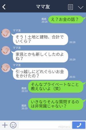 ママ友『新築でしょ？いくらだったの？』新居に押しかけてきたママ友、帰宅後怒涛の“質問攻め”！？図々しい【クレクレ行為】にもう限界！
