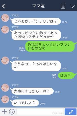ママ友『新築でしょ？いくらだったの？』新居に押しかけてきたママ友、帰宅後怒涛の“質問攻め”！？図々しい【クレクレ行為】にもう限界！