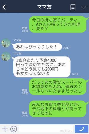 ＜1家族、予算4000円＞の持ち寄りパーティー！しかし…非常識ママが持ってきた【食材】を見て、場が凍る！？