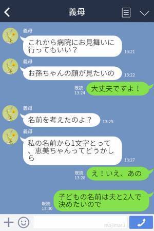 義母『私の名前から1文字とって…』孫の命名権を譲らない義母！？何とか断るが⇒後日届いた“LINE”を見て、身の毛もよだつ…！