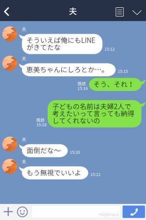 義母『私の名前から1文字とって…』孫の命名権を譲らない義母！？何とか断るが⇒後日届いた“LINE”を見て、身の毛もよだつ…！