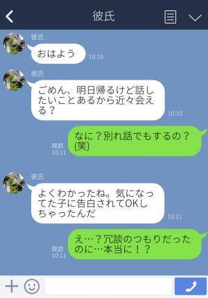 同僚との旅行を“懇願”する彼！渋々了承すると⇒後日【恐れていた事態】が起こり彼女、大混乱…！？