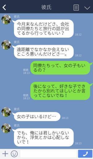 同僚との旅行を“懇願”する彼！渋々了承すると⇒後日【恐れていた事態】が起こり彼女、大混乱…！？