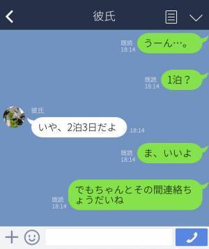 同僚との旅行を“懇願”する彼！渋々了承すると⇒後日【恐れていた事態】が起こり彼女、大混乱…！？