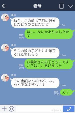 義母『10万円は出せるでしょ』姪へのお年玉にケチつける義母…夫に相談すると⇒理不尽すぎる【命令】に妻、絶句…