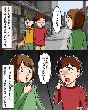 旅先で買い物をした息子「お釣りが変…」すぐさま店員に確認すると⇒【姑息な手口】が発覚し、旅行が台無しに！？