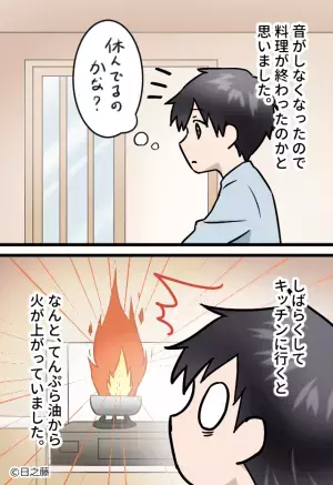 キッチンで料理をする音が止まって…『休んでるのかな？』扉を開けると⇒【思いもよらない光景】に大パニック！！