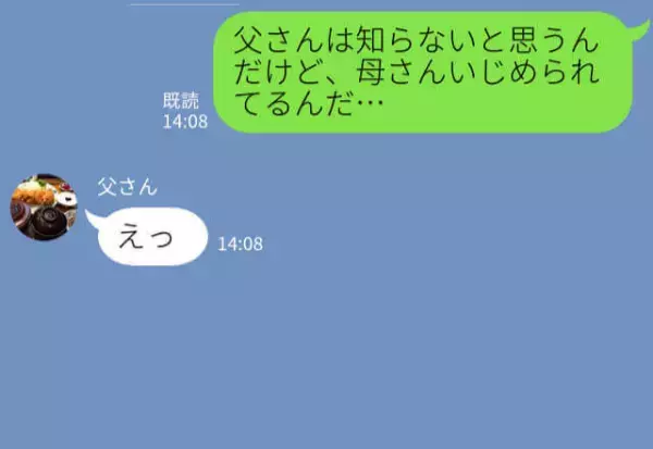 『母さんが心配なんだ』義母の嫁イビリを暴露した息子…⇒目を覚ました父と一緒に、救出する…！？