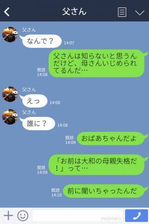 『母さんが心配なんだ』義母の嫁イビリを暴露した息子…⇒目を覚ました父と一緒に、救出する…！？