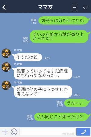 『子どもが、風邪ひいたんだけど…』ママ友とのランチ直前…【1件のLINE】に衝撃が走る！⇒“非常識すぎる”申し出にドン引き…！？
