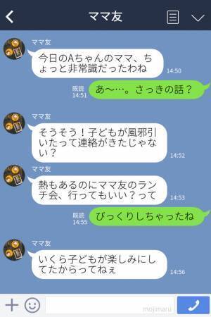 『子どもが、風邪ひいたんだけど…』ママ友とのランチ直前…【1件のLINE】に衝撃が走る！⇒“非常識すぎる”申し出にドン引き…！？