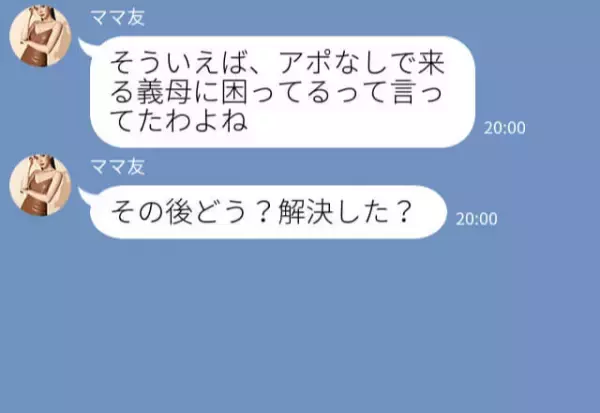 義母『今から行くわね！』いつもアポなしで訪れる義母⇒いきなり来て嫌味を言われ我慢の限界…嫁は”衝撃の作戦”を思いつく！
