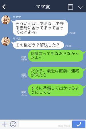 義母『今から行くわね！』いつもアポなしで訪れる義母⇒いきなり来て嫌味を言われ我慢の限界…嫁は”衝撃の作戦”を思いつく！