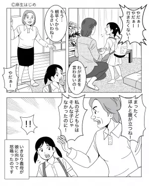 娘『幼稚園行きたくない！』義母『ほんと腹が立つね！』感情任せに怒鳴りつけて…⇒暴走する義母の【酷い言葉】で状況はさらに悪化！？