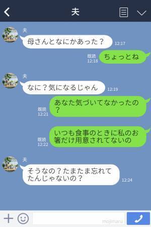 義実家で“毎食用意されない”嫁の箸…怒りを抑えて義母に声をかけると⇒「ひどくない！？」追い打ちをくらい、逆上寸前！